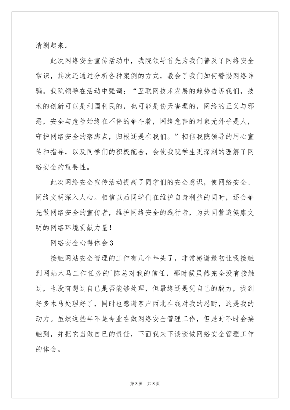 网络安全体会心得（精选6篇）_第3页