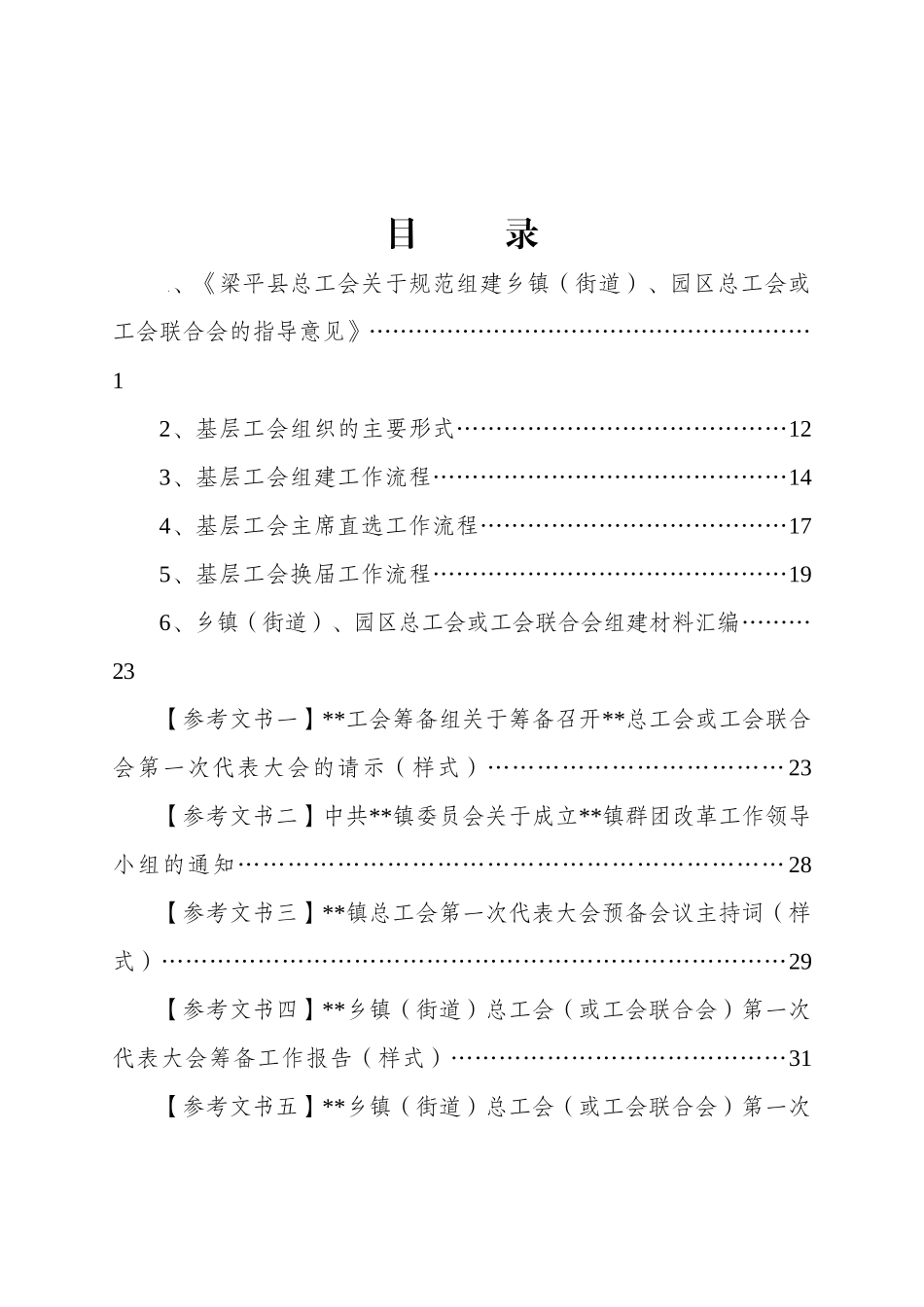 基层工会组织工作规范化流程概述_第3页
