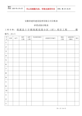工程材料台帐表