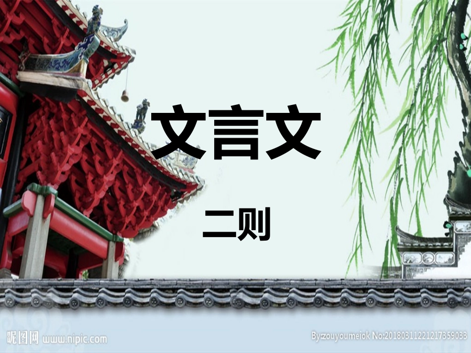 文言文二则()学弈_第1页