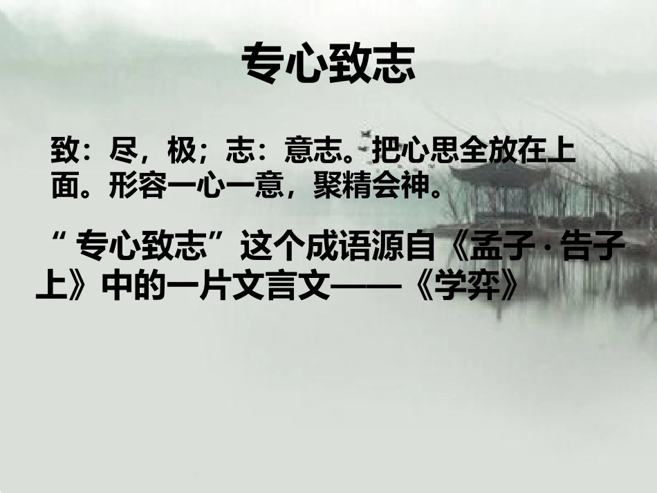 文言文二则()学弈_第2页
