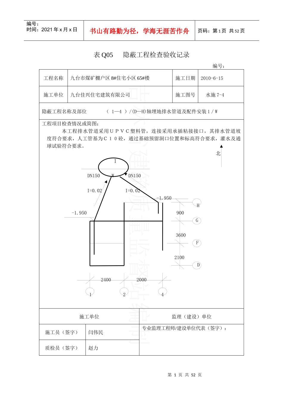 表Q05隐蔽工程检查验收记录1_第1页