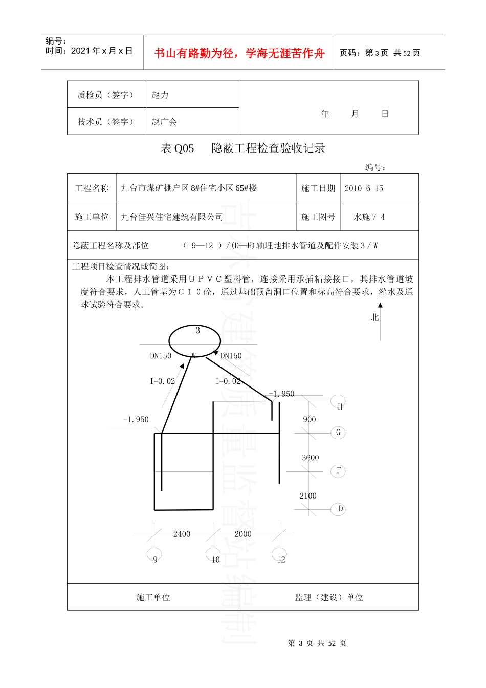 表Q05隐蔽工程检查验收记录1_第3页