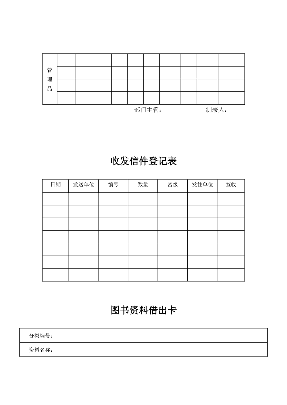 现代企业行政部们规范行政管理实用表_第3页