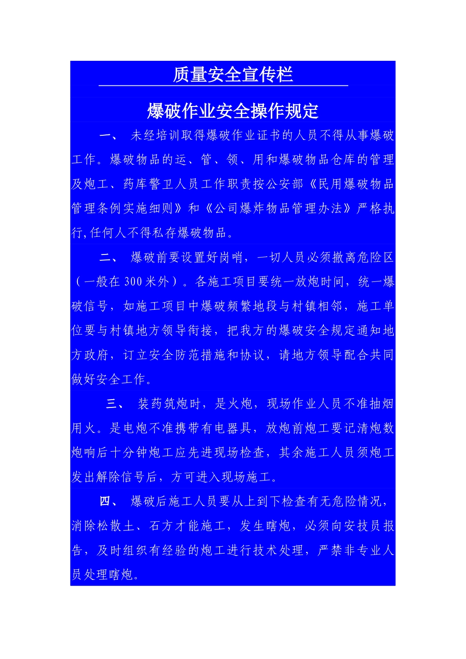 质量安全操作规程_第1页