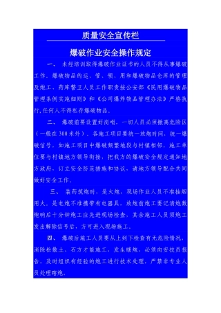 质量安全操作规程