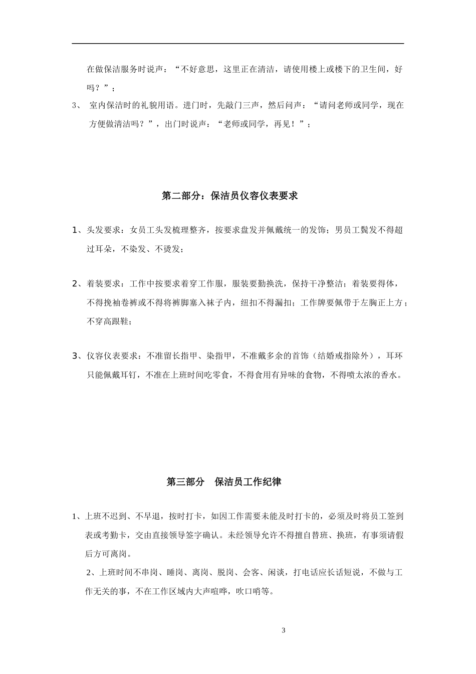 保洁专业技能操作规范及安全注意事项_第3页