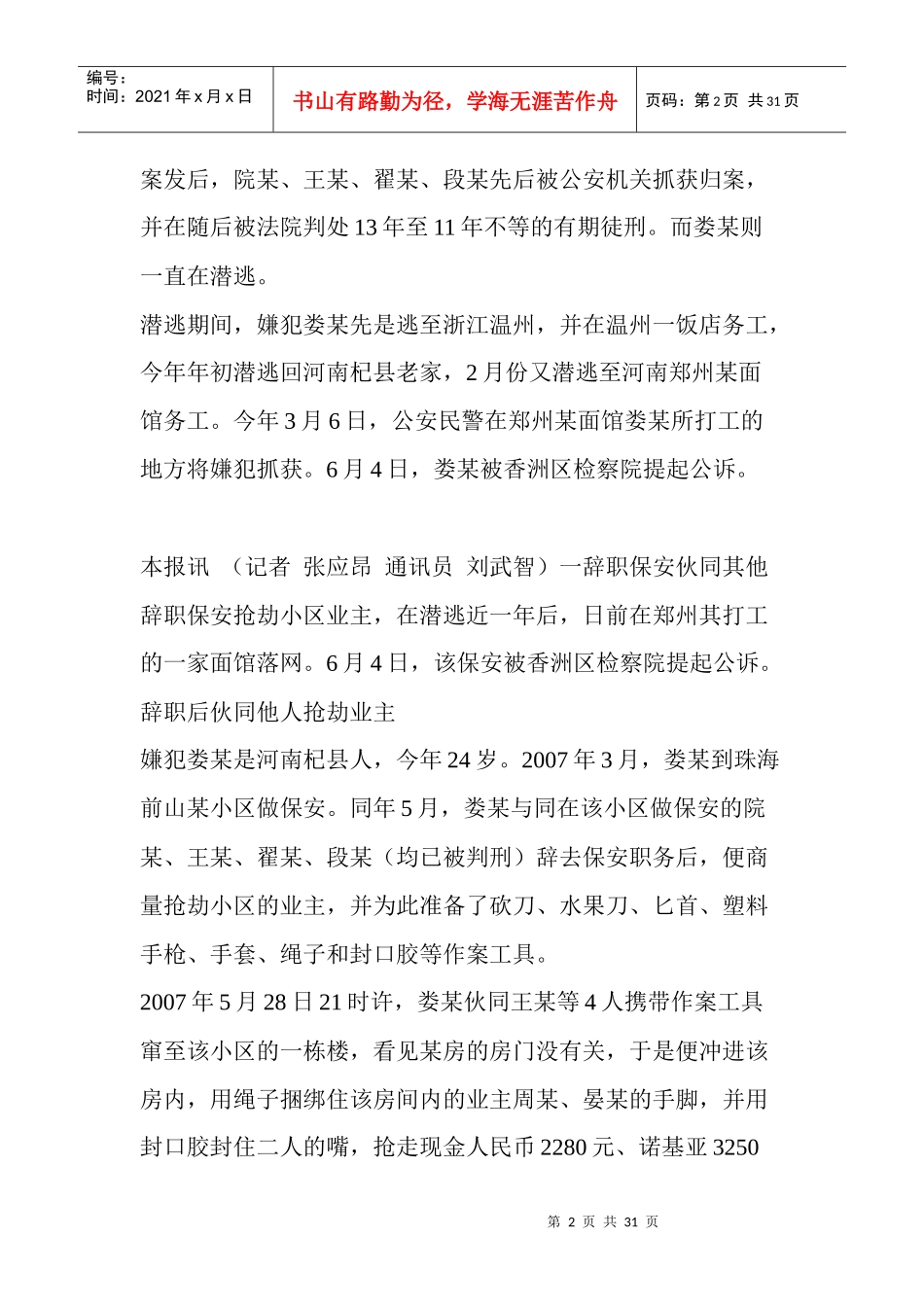 5名辞职保安合伙抢劫小区业主_第2页
