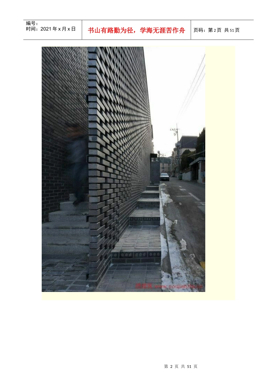 建筑表皮的韵律之美_第2页