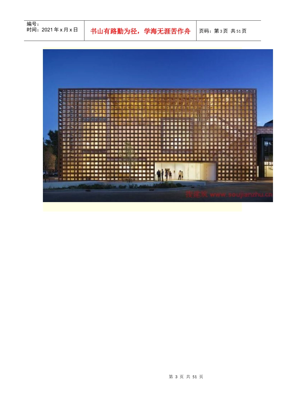 建筑表皮的韵律之美_第3页