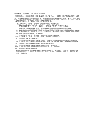 学为人师，行为世范