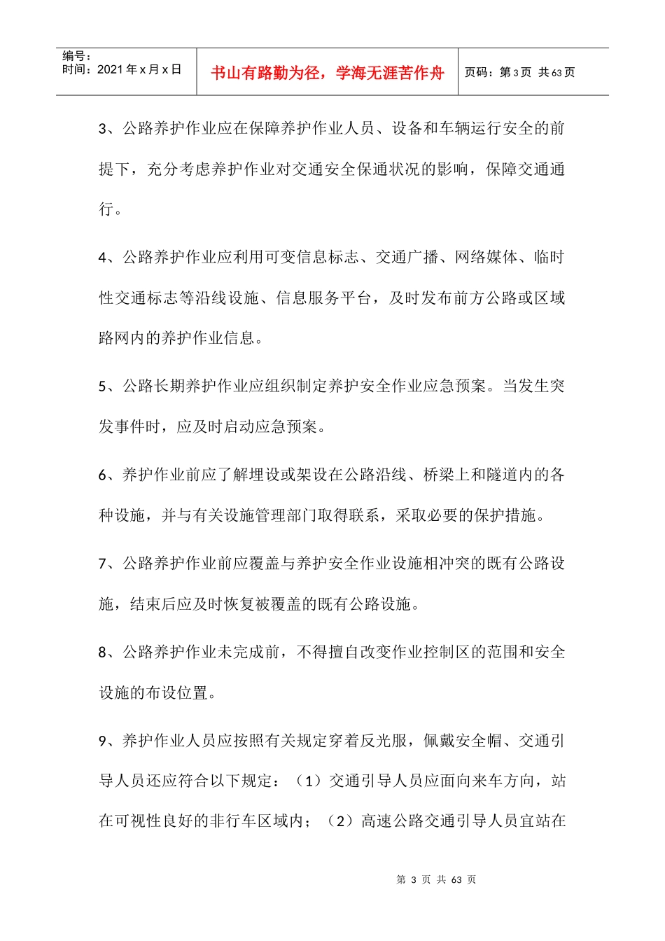 高速公路安全养护作业规程_第3页