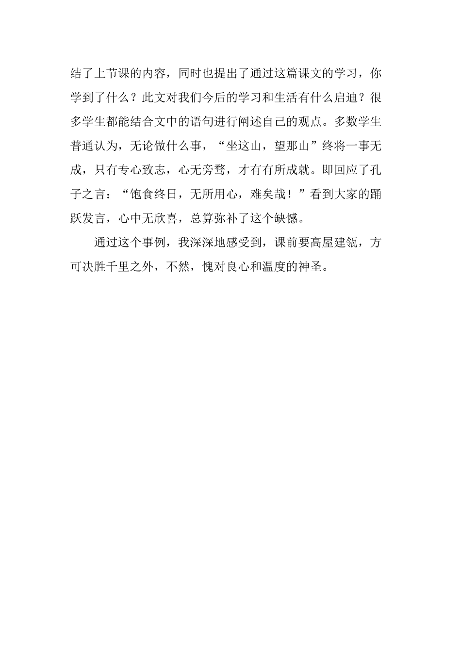 良心和温度让我彻夜不眠_第2页