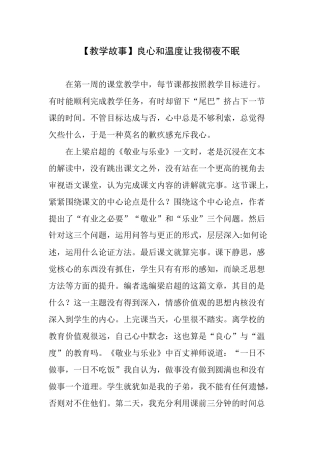 良心和温度让我彻夜不眠