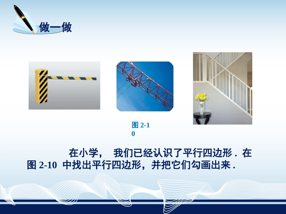 平行四边形的性质 (2)_第2页