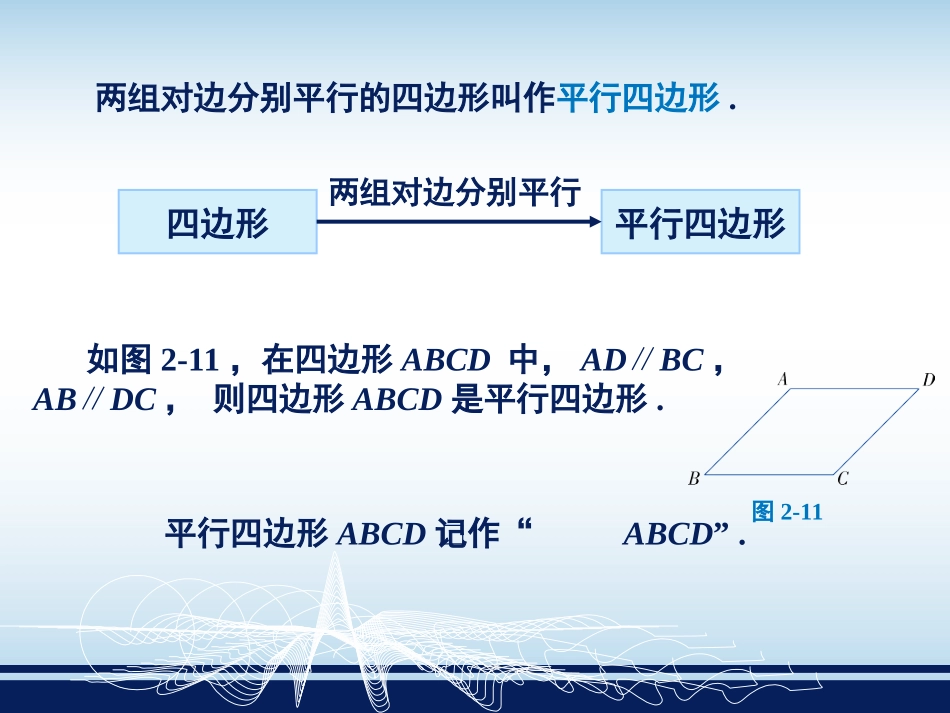 平行四边形的性质 (2)_第3页