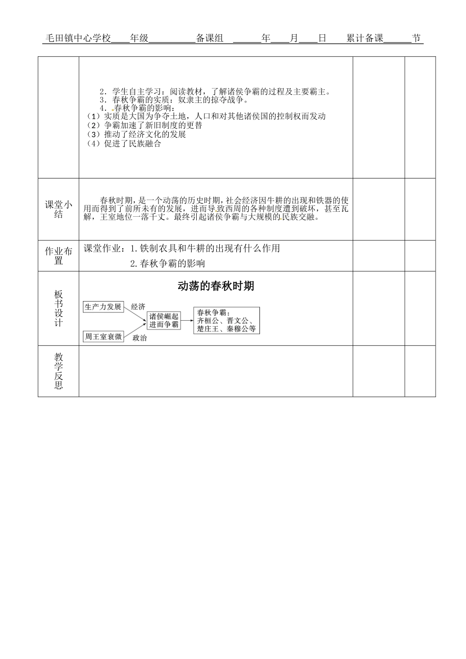 教案第6课动荡的春秋时期_第2页