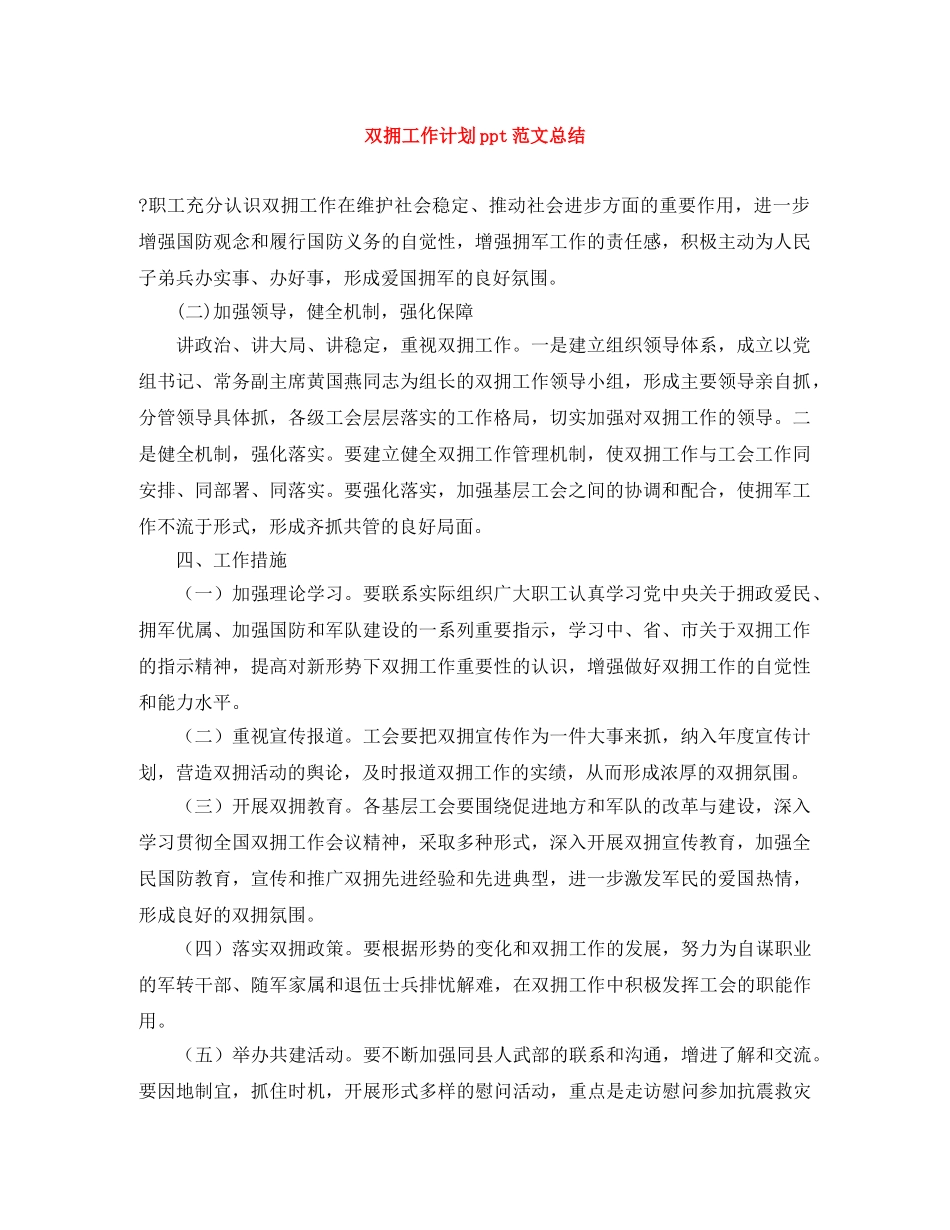 双拥工作计划ppt范文总结 _第1页
