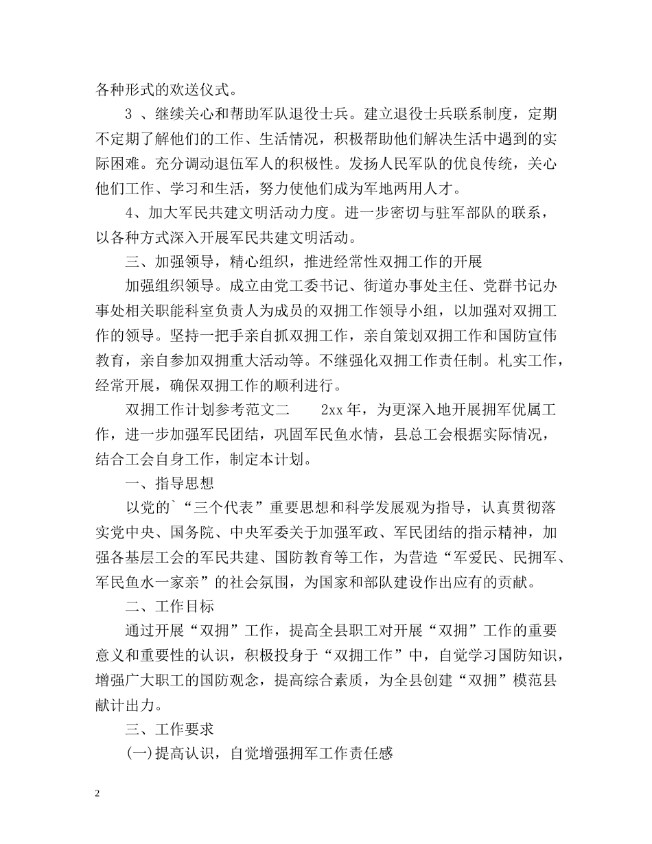 双拥工作计划参考 _第2页