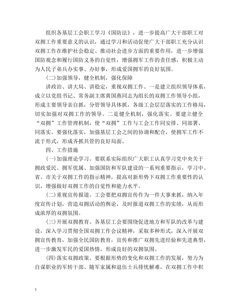双拥工作计划参考 _第3页