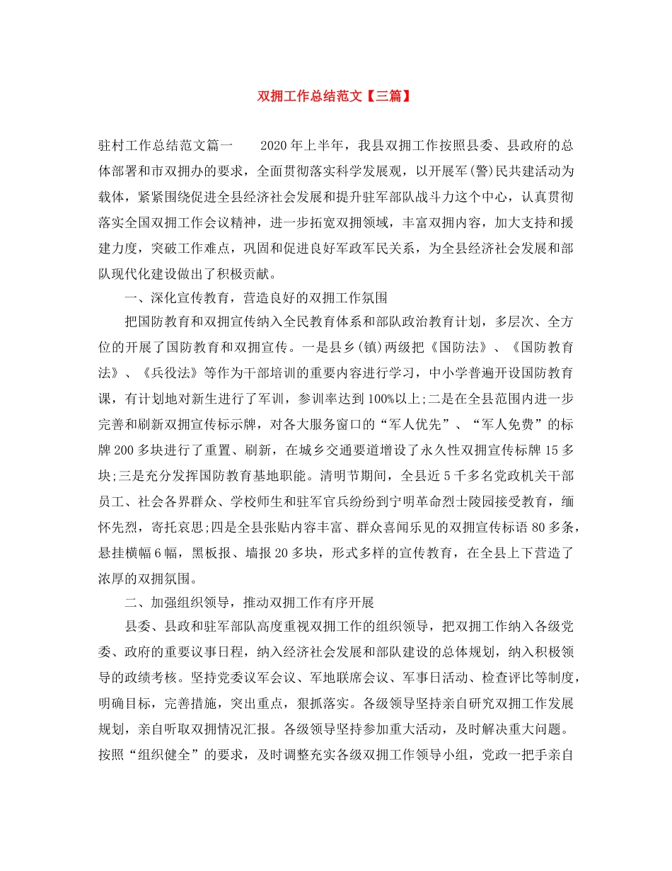 双拥工作总结范文【三篇】 _第1页