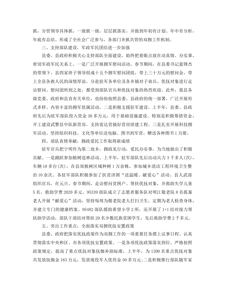 双拥工作总结范文【三篇】 _第2页