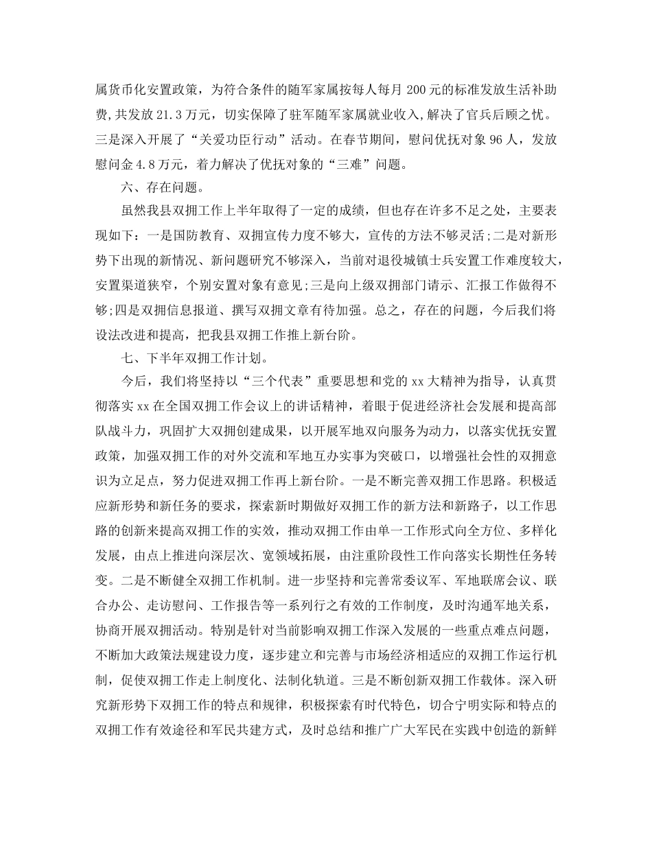 双拥工作总结范文【三篇】 _第3页