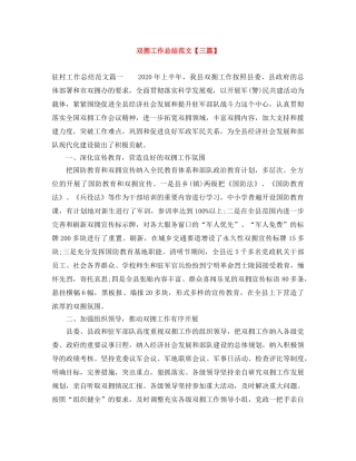 双拥工作总结范文【三篇】 