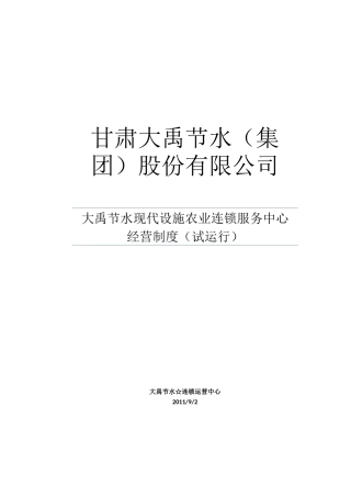 连锁中心经营制度(试运行)