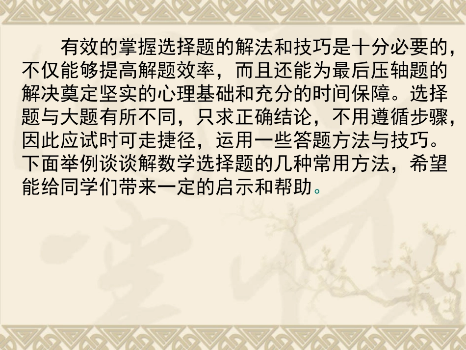 中考数学选择题的解题技巧_第2页