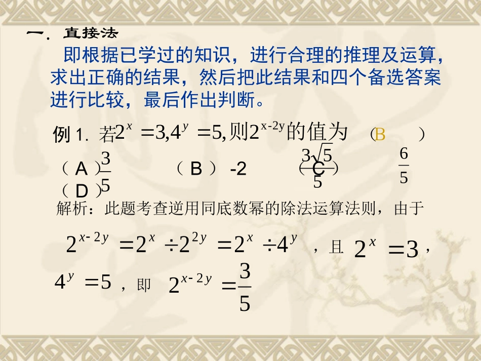 中考数学选择题的解题技巧_第3页