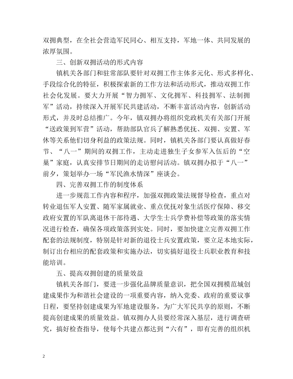 双拥工作计划2 _第2页