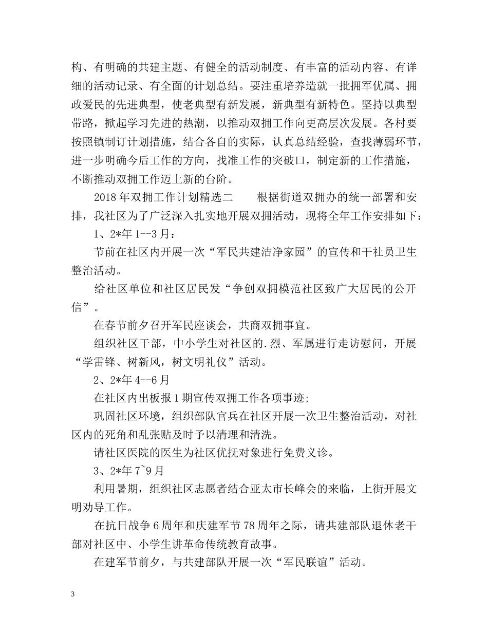 双拥工作计划2 _第3页
