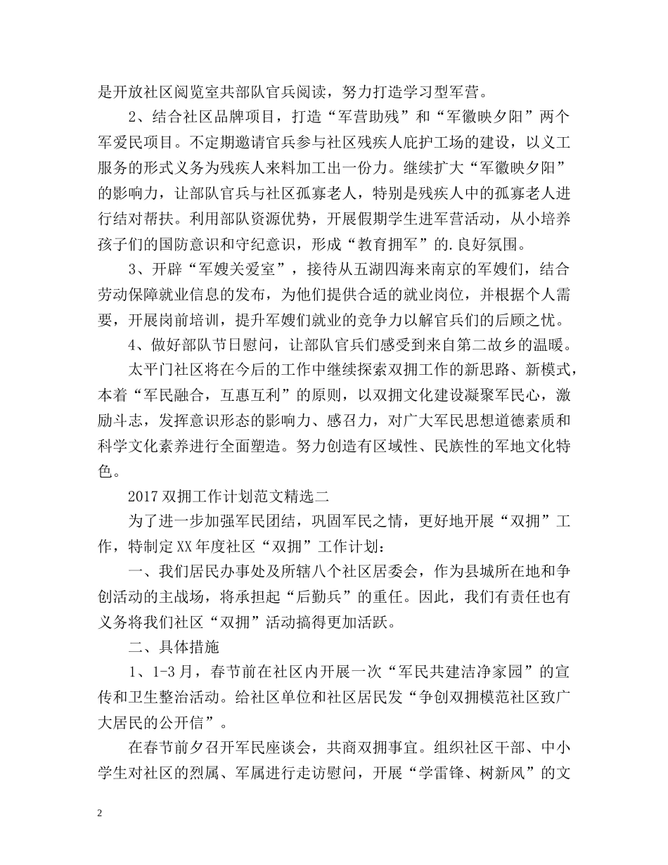 双拥工作计划 _第2页