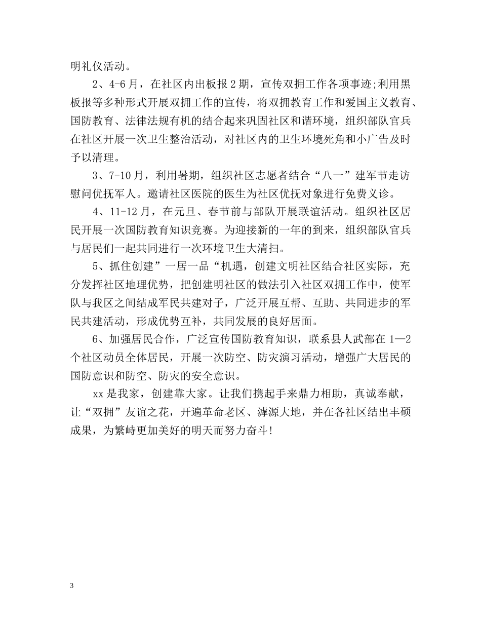 双拥工作计划 _第3页