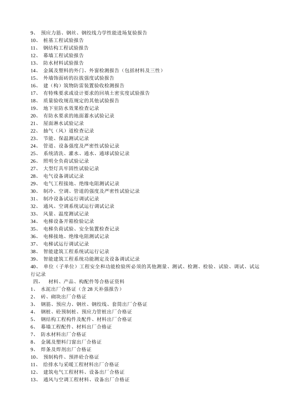建筑工程资料手册与质检站表[1]_第2页