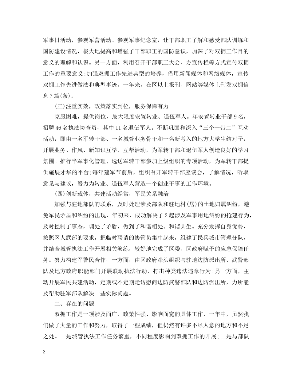双拥年度工作总结 _第2页
