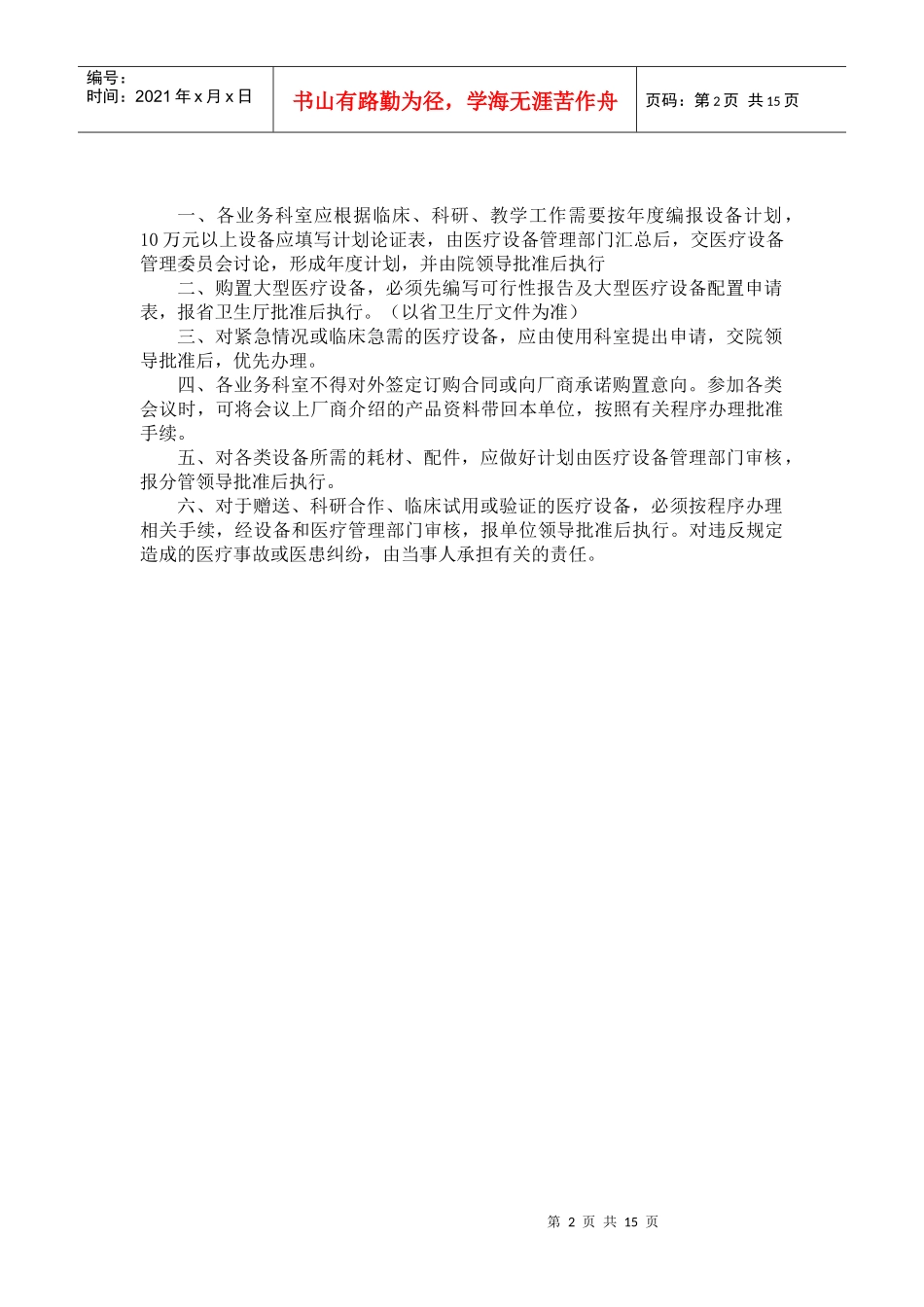 设备科工作制度与岗位职责_第2页