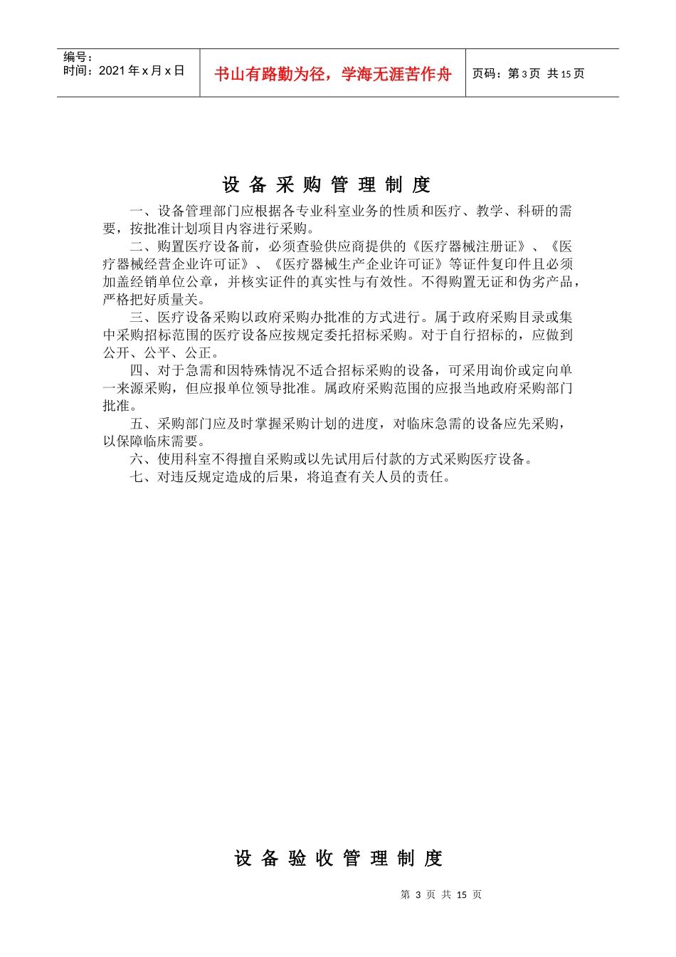 设备科工作制度与岗位职责_第3页