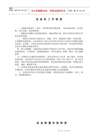 设备科工作制度与岗位职责