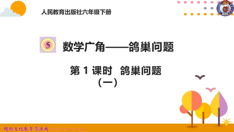 鸽巢问题（一）_第1页