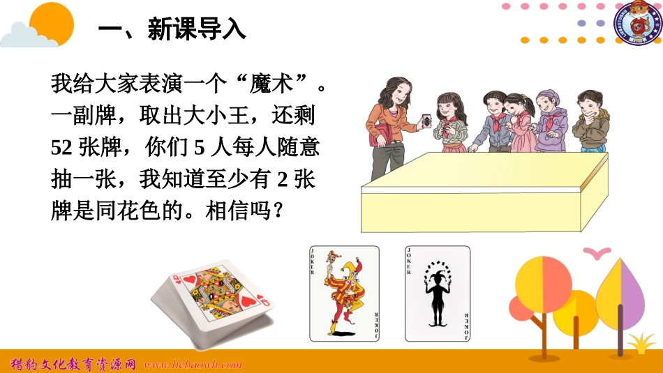鸽巢问题（一）_第2页