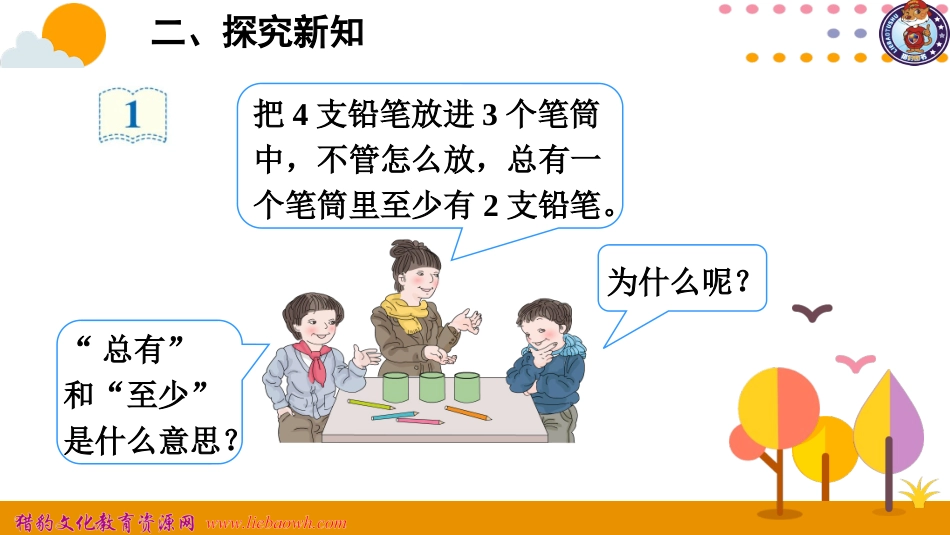 鸽巢问题（一）_第3页