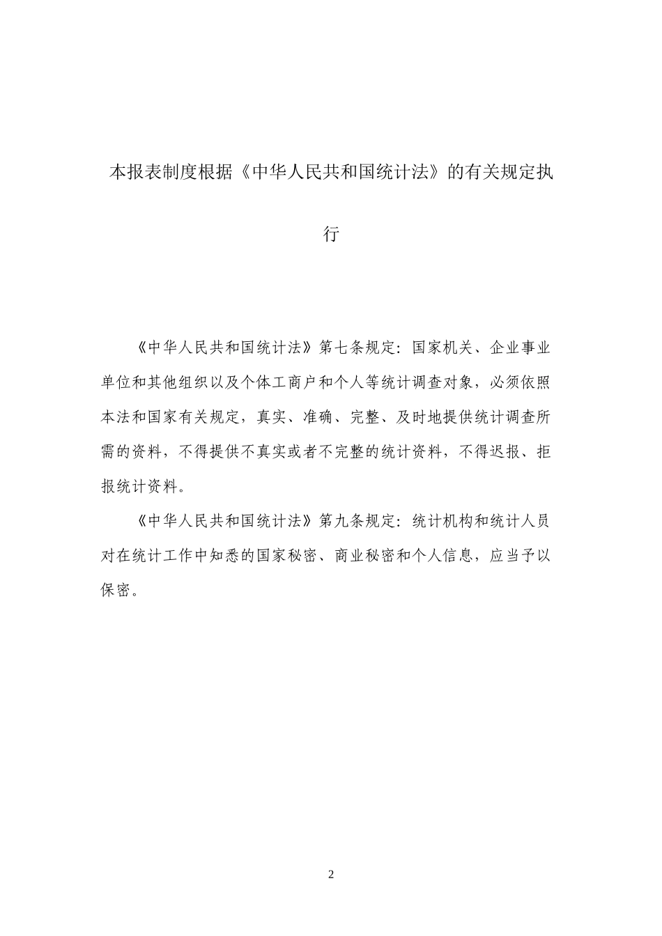 全国卫生监督调查制度_第2页