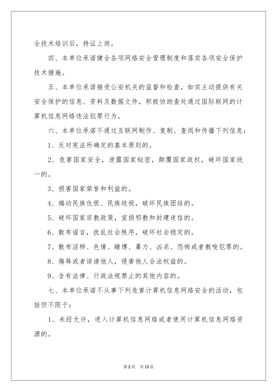 网络信息安全责任书_第2页