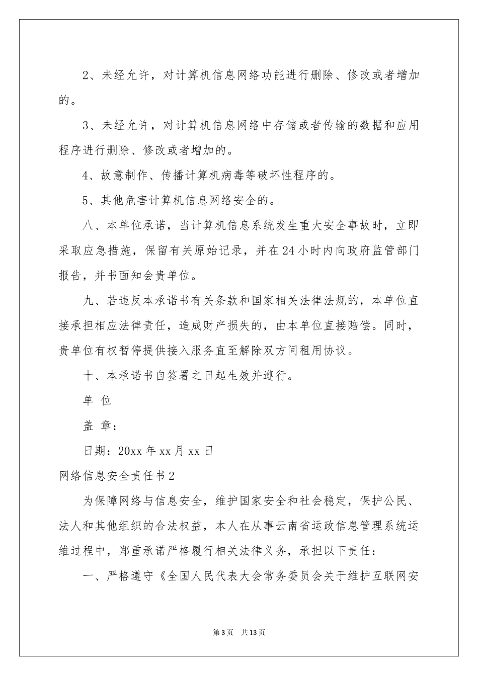 网络信息安全责任书_第3页