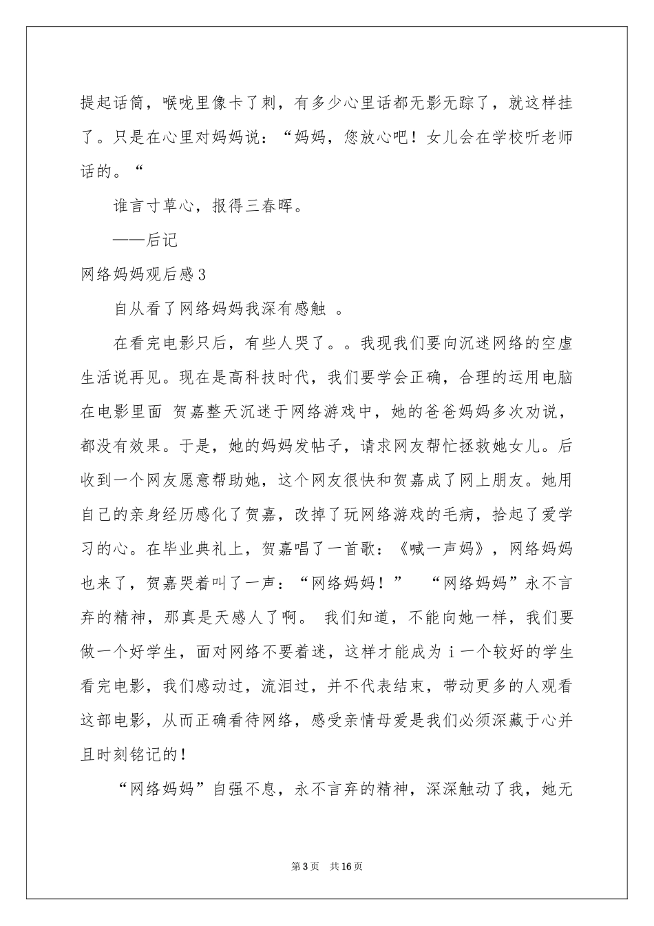 网络妈妈观后感_第3页