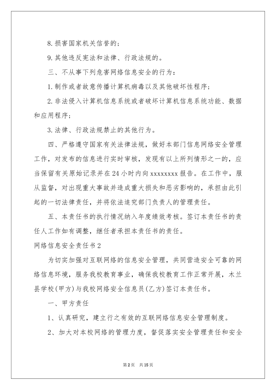 网络信息安全责任书8篇_第2页