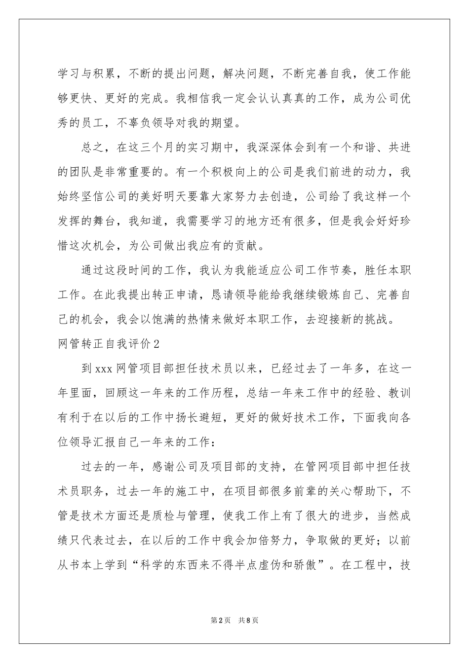 网管转正自我评价_第2页
