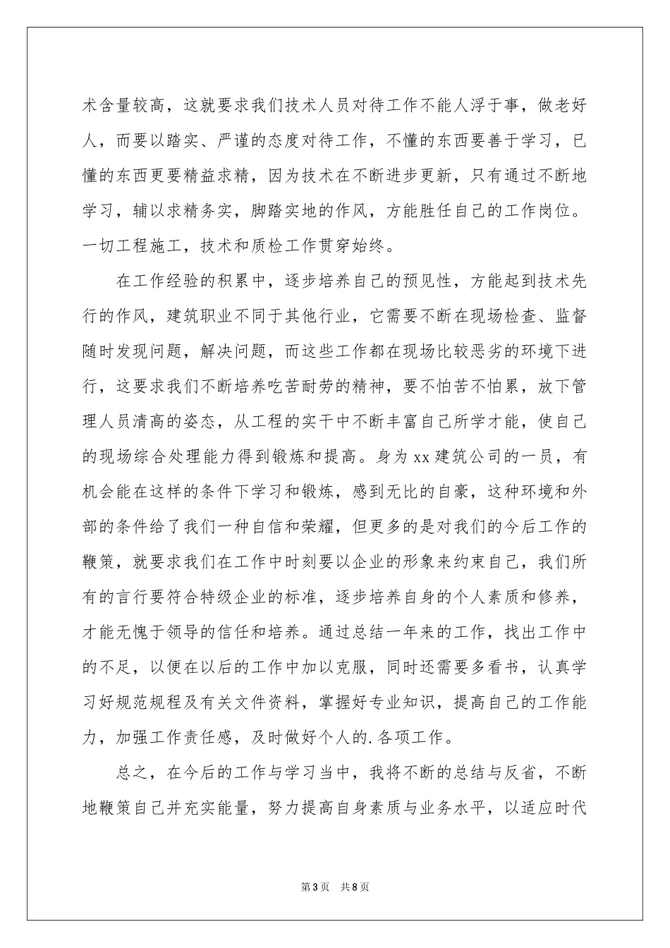 网管转正自我评价_第3页